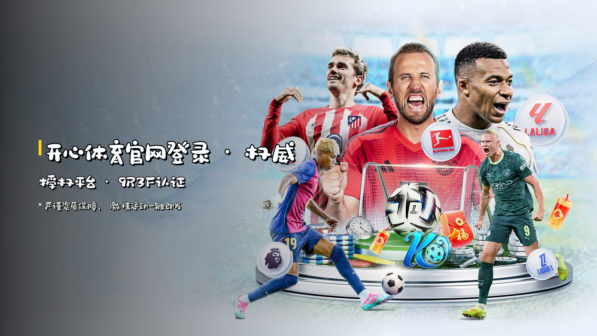 开心体育官网登录 · <strong>权威授权平台</strong> · 9R3F认证